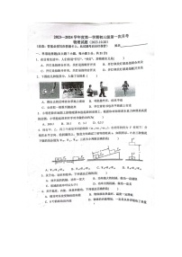 民勤第四中学2023-2024学年度初中物理九年级上学期10月考试卷