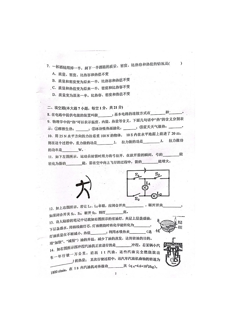 民勤第四中学2023-2024学年度初中物理九年级上学期10月考试卷第2页