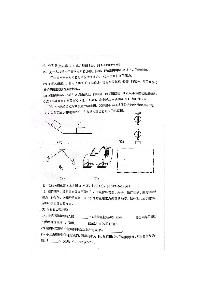 民勤第四中学2023-2024学年度初中物理九年级上学期10月考试卷第3页
