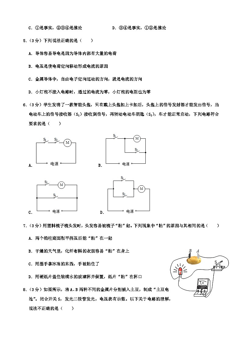 山东省齐河县刘桥乡中学2023-2024学年度第一学期第一次月考9年级物理试题第2页