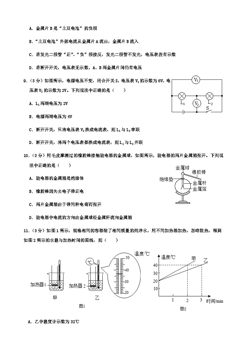 山东省齐河县刘桥乡中学2023-2024学年度第一学期第一次月考9年级物理试题第3页