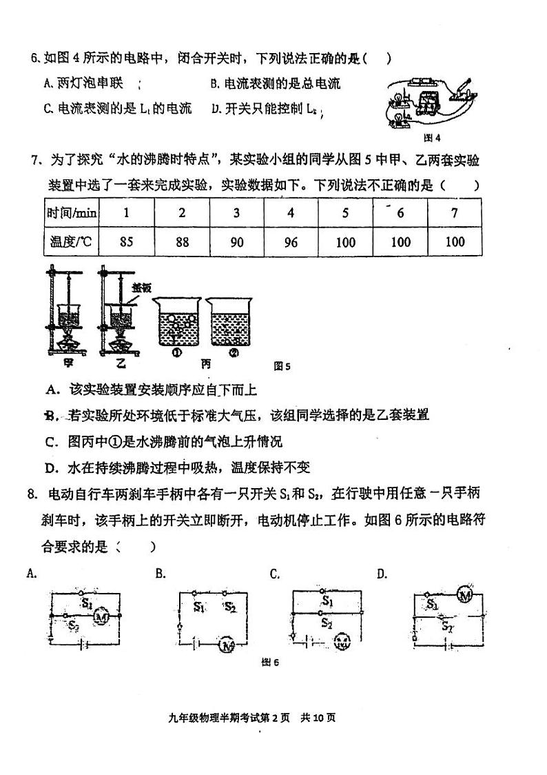 福建省福州时代中学2023-2024学年上学期九年级期中考物理试卷（无答案）02