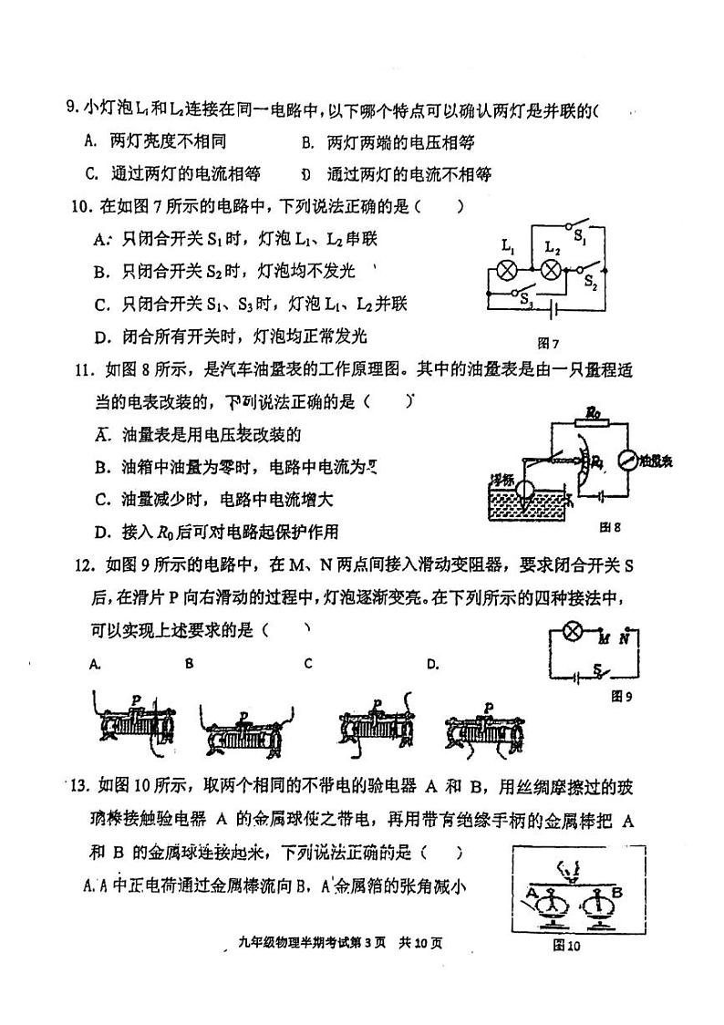 福建省福州时代中学2023-2024学年上学期九年级期中考物理试卷（无答案）03