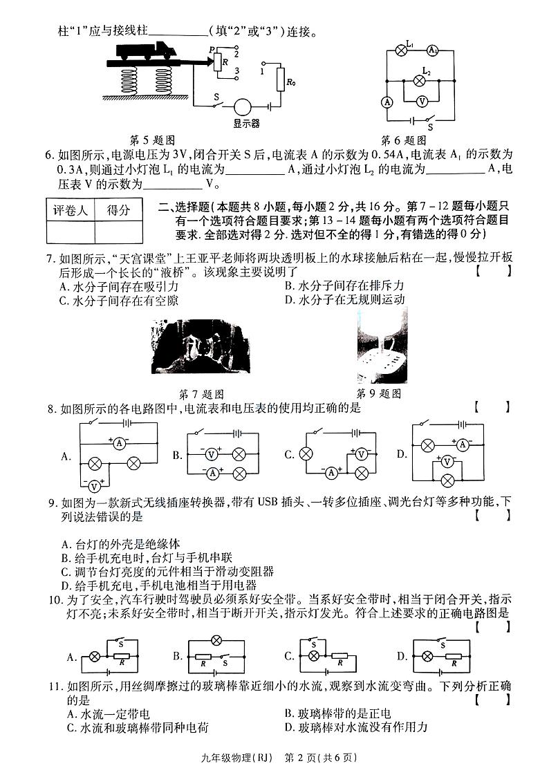 2023-2024河南省南阳市南召县九上物理试卷及答案第2页