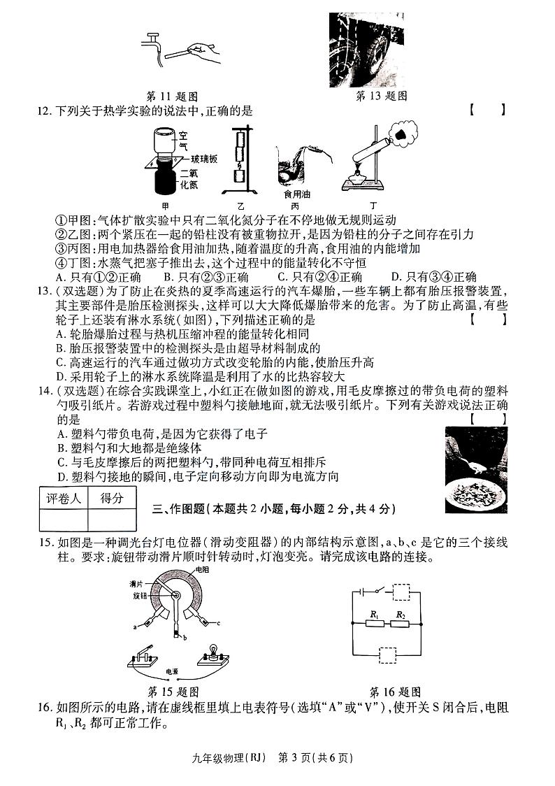 2023-2024河南省南阳市南召县九上物理试卷及答案第3页