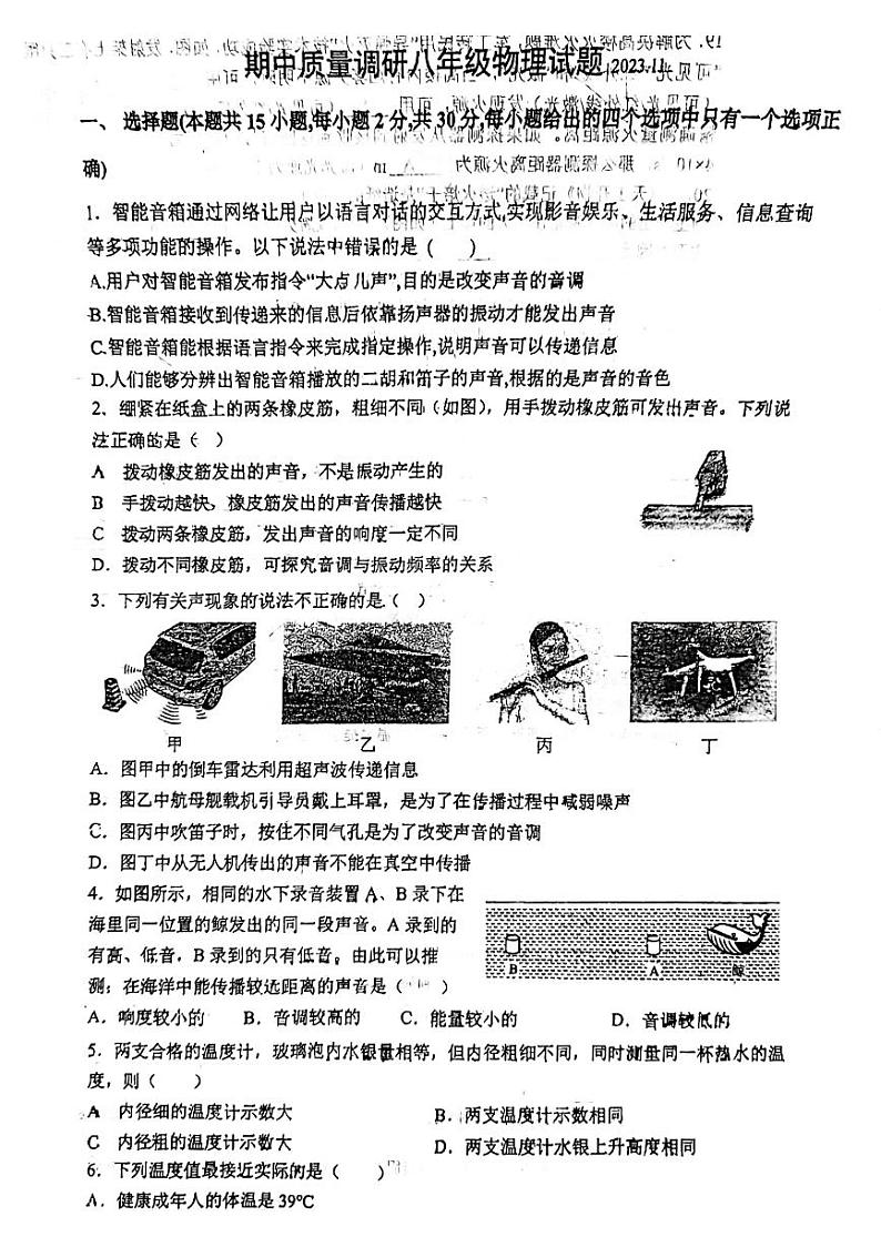江苏省常州田家炳初级中学2023-2024学年上学期期中物理调研八年级物理试题第1页