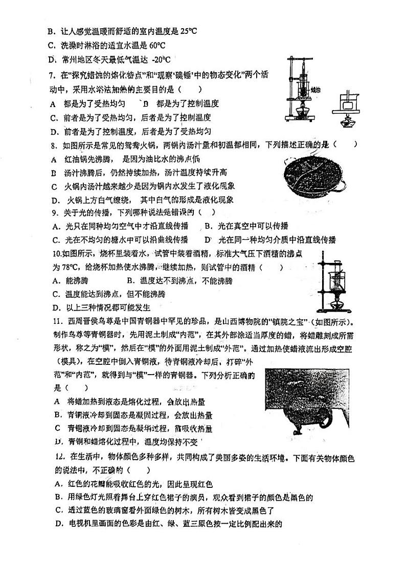 江苏省常州田家炳初级中学2023-2024学年上学期期中物理调研八年级物理试题第2页