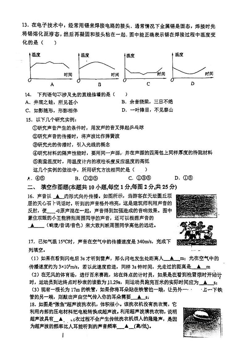 江苏省常州田家炳初级中学2023-2024学年上学期期中物理调研八年级物理试题第3页