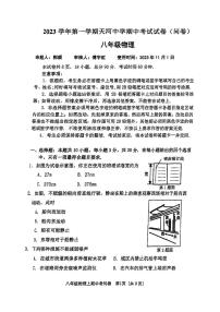 广东省广州市天河中学2023－2024学年上学期八年级物理期中考试