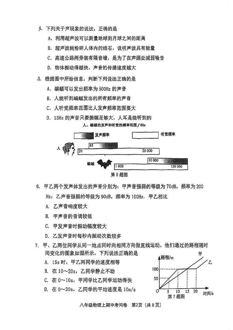 广东省广州市天河中学2023－2024学年上学期八年级物理期中考试第2页