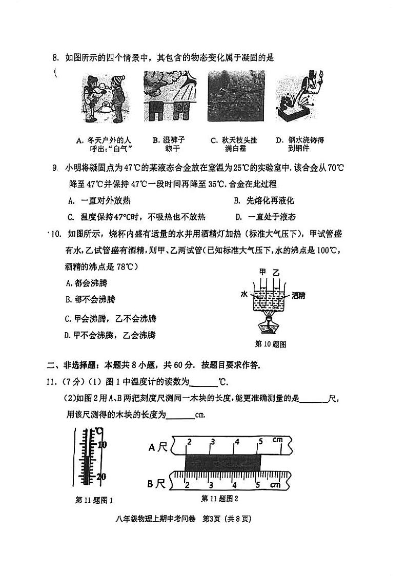 广东省广州市天河中学2023－2024学年上学期八年级物理期中考试第3页