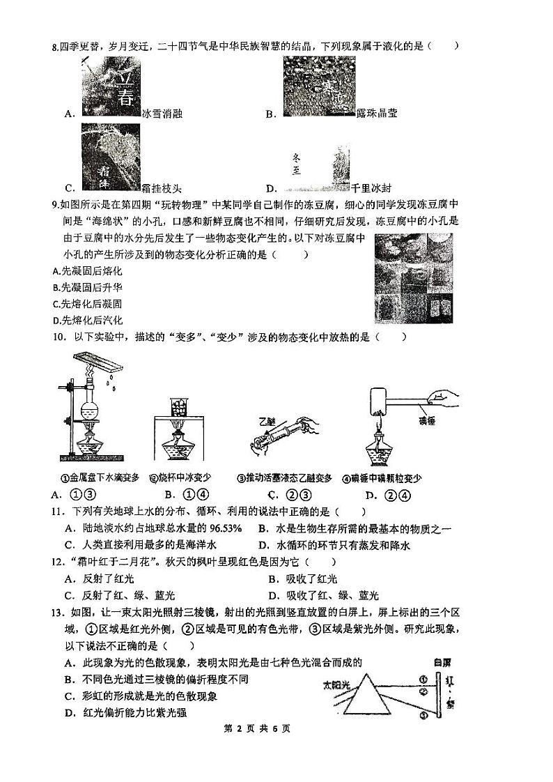 陕西省西安市铁一中学2023-2024学年八年级上学期期中物理试题(1)第2页