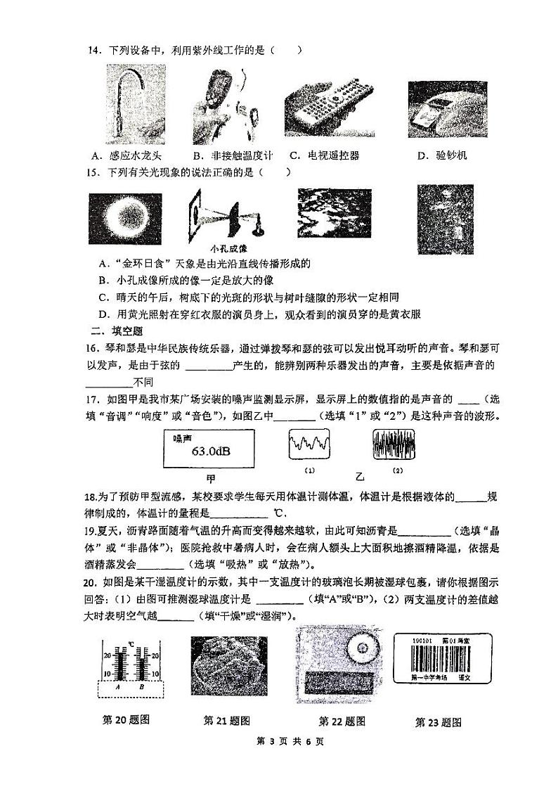 陕西省西安市铁一中学2023-2024学年八年级上学期期中物理试题(1)第3页