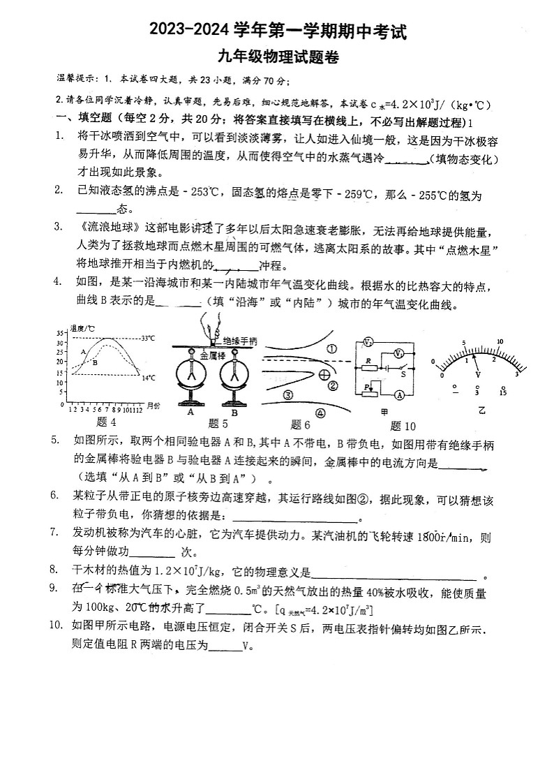 安徽省合肥市第四十五中学橡树湾校区2023-2024学年九年级上学期11月期中物理试题01