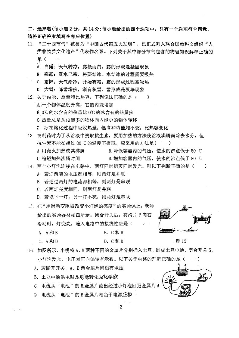 安徽省合肥市第四十五中学橡树湾校区2023-2024学年九年级上学期11月期中物理试题02