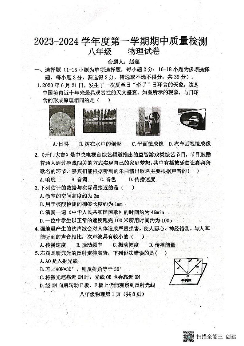 河北省保定市曲阳县2022-2023学年八年级上学期期中考试物理试题01