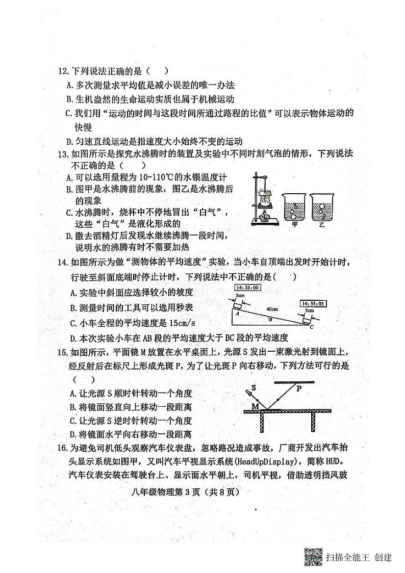 河北省保定市曲阳县2022-2023学年八年级上学期期中考试物理试题03