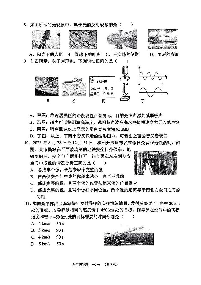 福建师范大学附属中学2023-2024学年八年级上学期物理期中试卷第2页