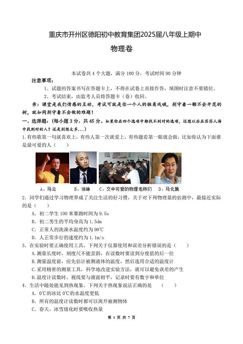 重庆市开州区德阳教育集团2023-2024学年八年级上学期11月期中物理试题01