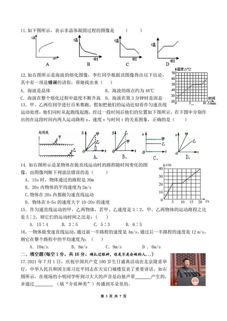 重庆市开州区德阳教育集团2023-2024学年八年级上学期11月期中物理试题03