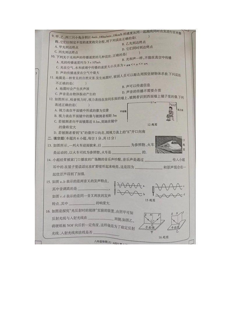 河南省周口市西华县青华中英文学校2023-2024学年八年级上学期10月月考物理试题第2页