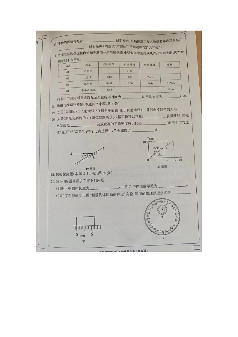 河南省周口市西华县青华中英文学校2023-2024学年八年级上学期10月月考物理试题第3页