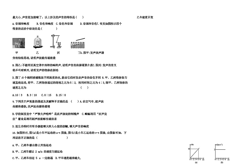 黑龙江省绥化市绥棱县第六中学2023-2024学年上学期10月月考八年级物理试题第2页