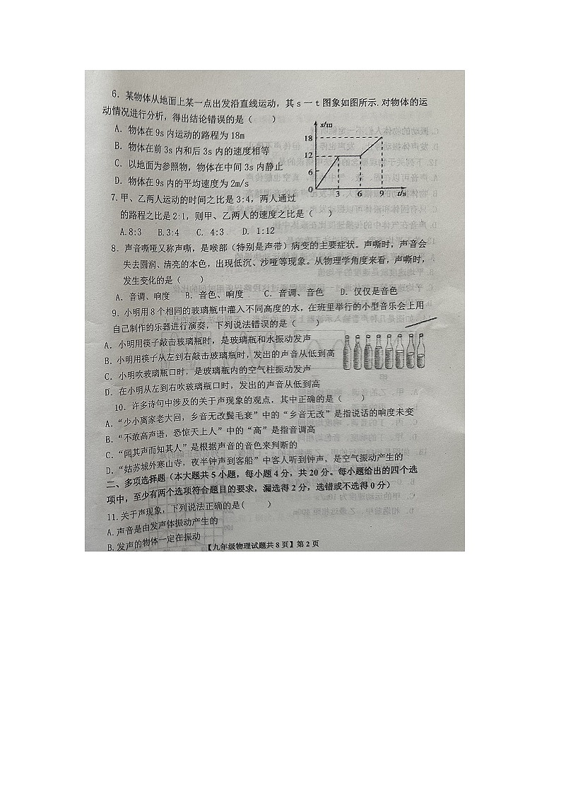 山东省齐河县刘桥乡中学2023-2024学年度第一学期第一次月考8年级物理试题第2页