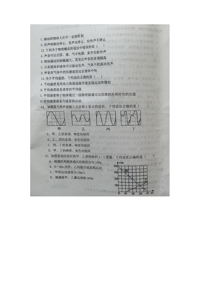 山东省齐河县刘桥乡中学2023-2024学年度第一学期第一次月考8年级物理试题第3页