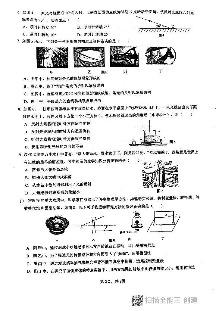 福建省厦门科技中学2023-2024学年八年级上学期物理期中试卷第2页