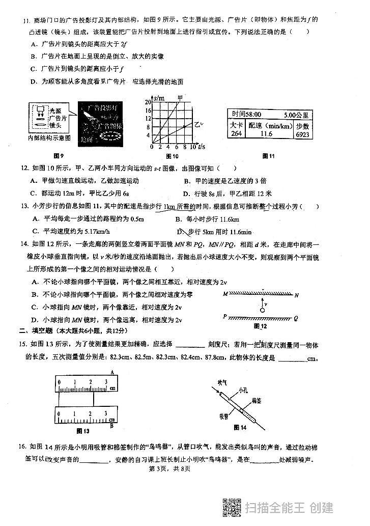 福建省厦门科技中学2023-2024学年八年级上学期物理期中试卷第3页