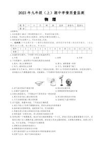 湖南省新邵县迎光乡中学2023-2024学年上学期九年级期中考试物理卷