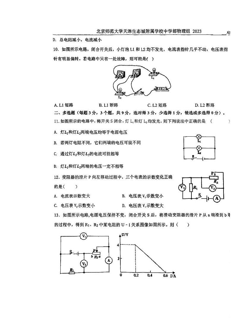 天津市滨海新区北京师范大学天津生态城附属学校2023-2024学年九年级上学期11月期中物理试题03