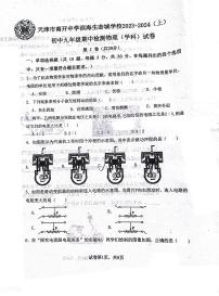 天津市南开中学滨海生态城学校2023-2024学年九年级上学期11月期中物理试题