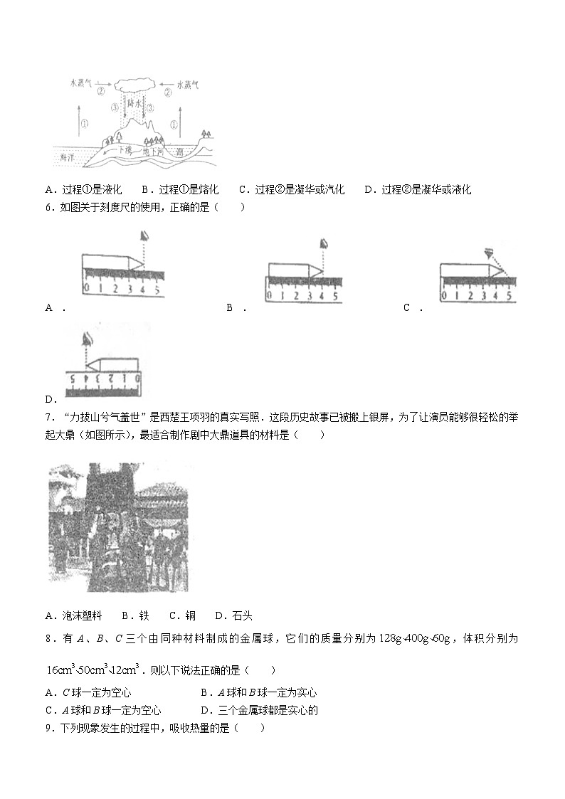 辽宁省锦州市凌海市2023-2024学年八年级上学期11月期中物理试题02