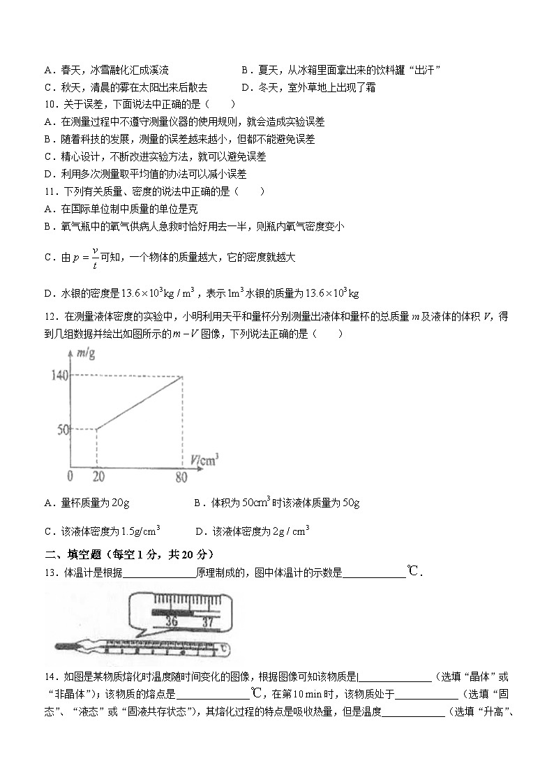 辽宁省锦州市凌海市2023-2024学年八年级上学期11月期中物理试题03