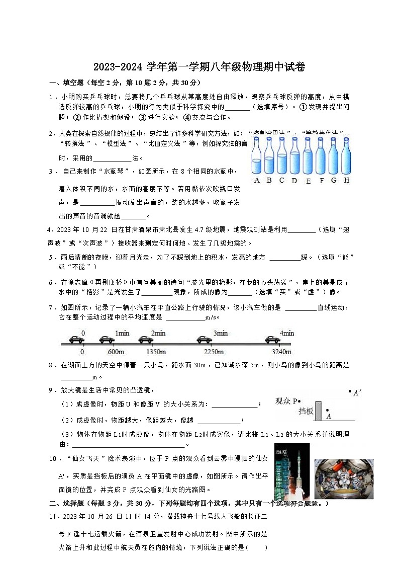 安徽省合肥市2023-2024学年上学期八年级期中物理试卷01