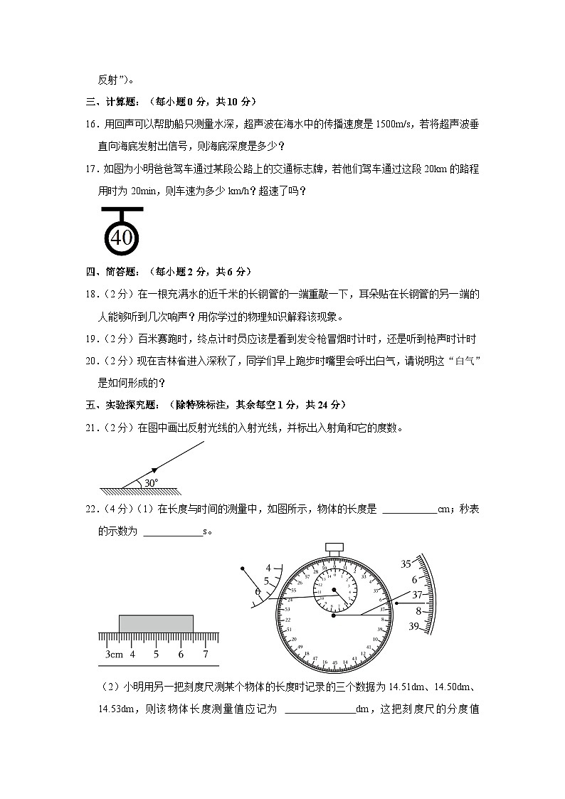 吉林省松原市长岭县2023-2024学年八年级上学期期中物理试卷第3页