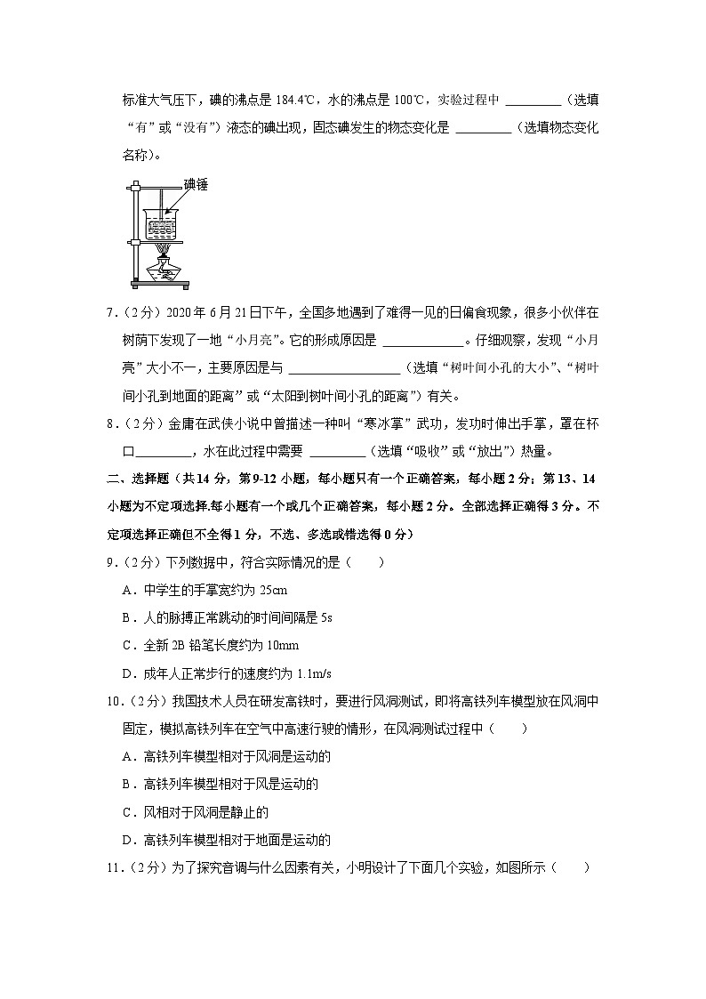 江西省宜春市高安市2023-2024学年八年级上学期期中物理试卷02