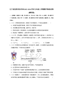 辽宁省沈阳市协作体2023-2024学年九年级上学期期中物理试卷