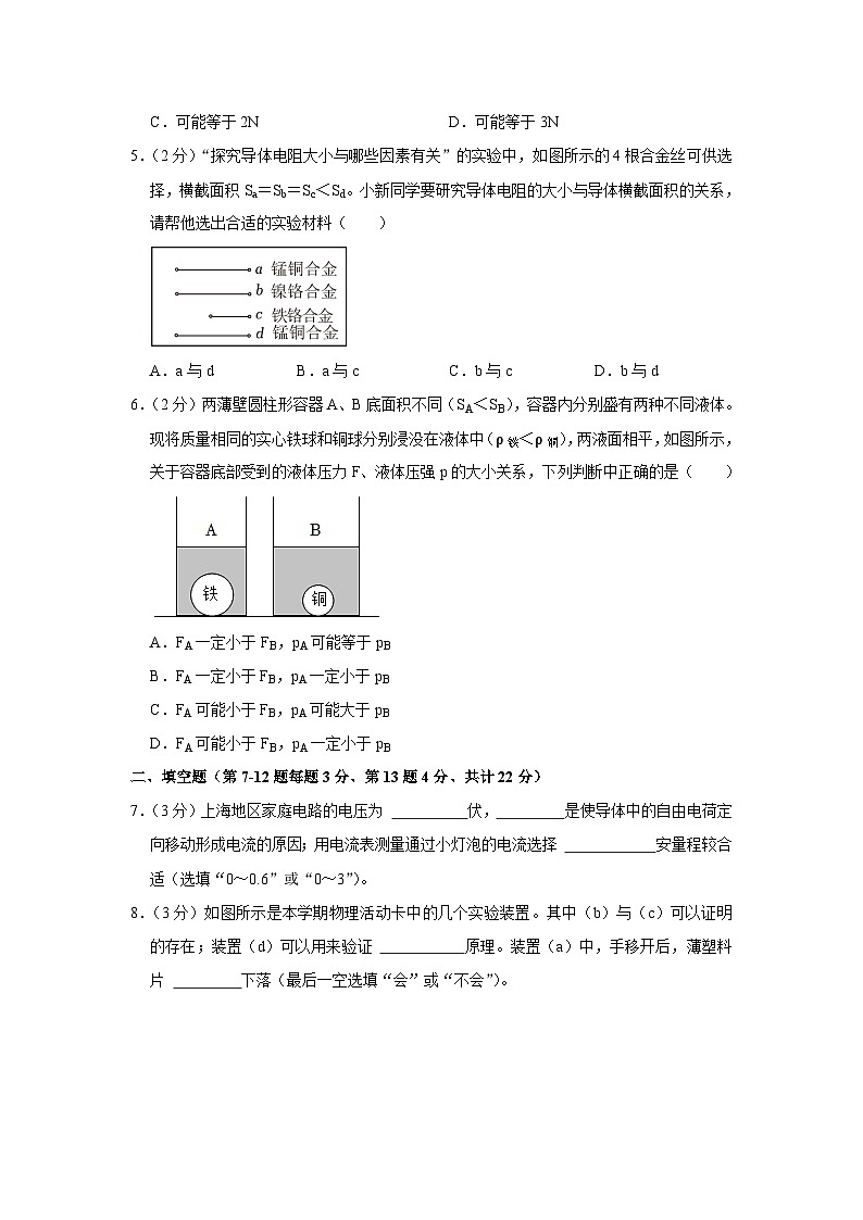 上海市曹杨二中2023-2024学年九年级上学期期中物理试卷第2页