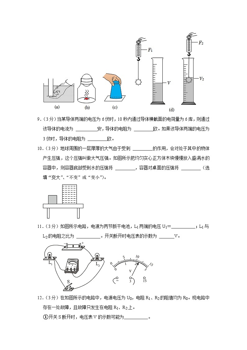 上海市曹杨二中2023-2024学年九年级上学期期中物理试卷第3页