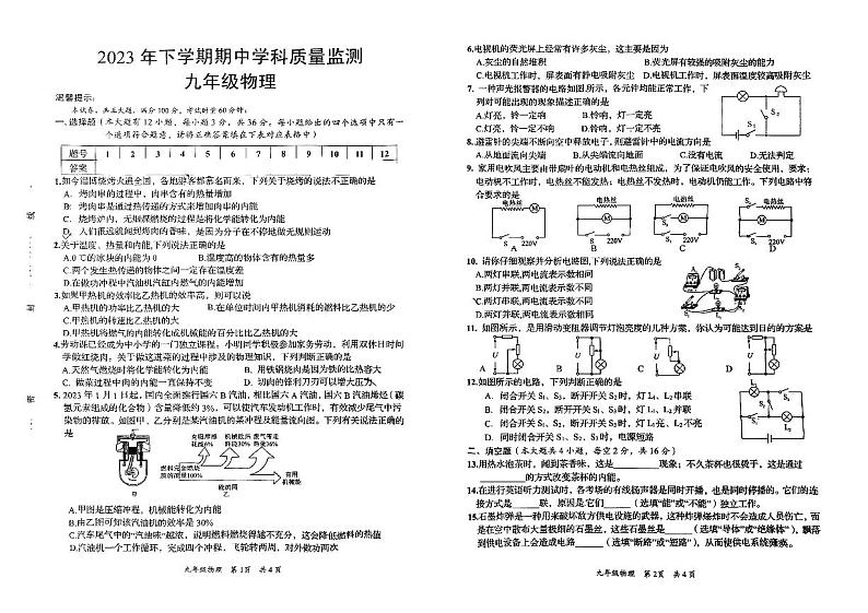 湖南省岳阳县2023-2024学年九年级上学期物理期中质量监测试卷第1页