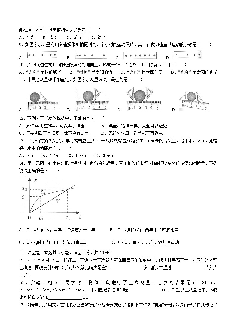 福建省福州市长乐区2023-2024学年八年级上学期11月期中物理试题02