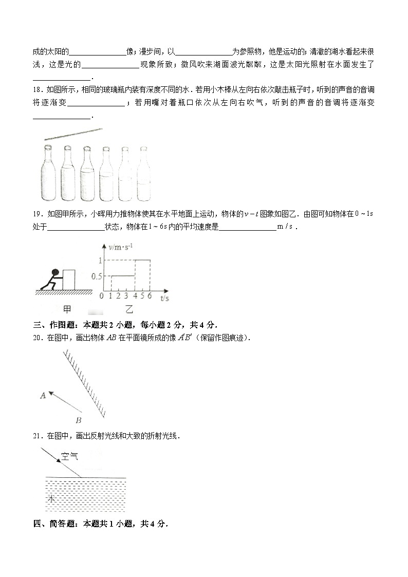 福建省福州市长乐区2023-2024学年八年级上学期11月期中物理试题03