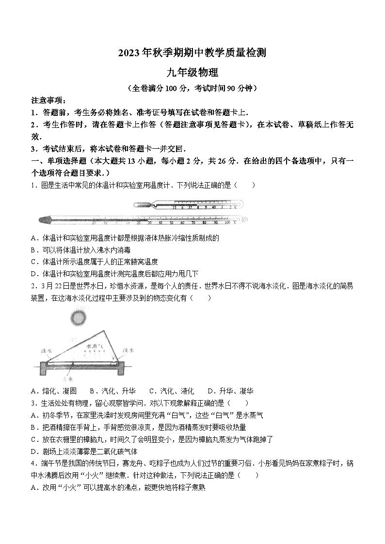 广西贵港市桂平市2023-2024学年九年级上学期期中教学质量检测物理试题第1页