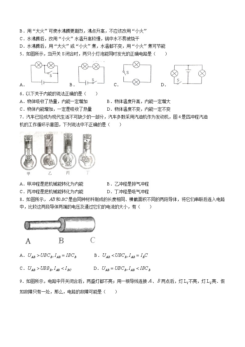 广西贵港市桂平市2023-2024学年九年级上学期期中教学质量检测物理试题第2页