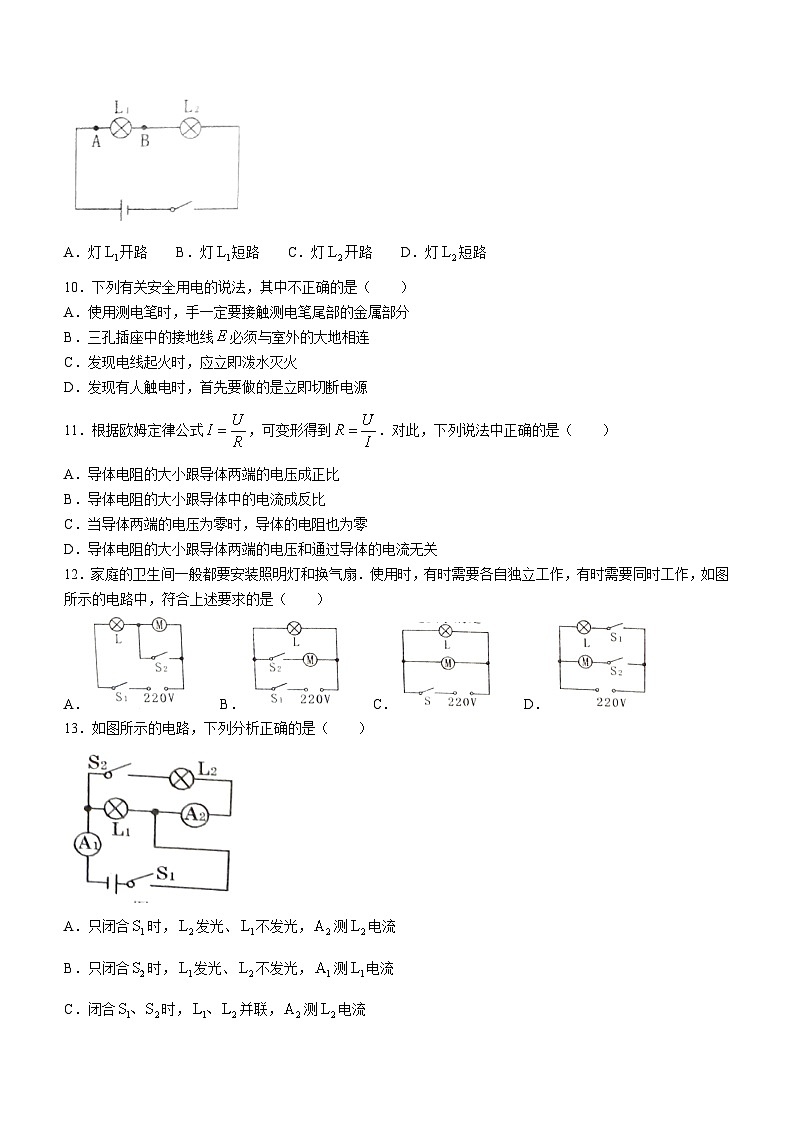 广西贵港市桂平市2023-2024学年九年级上学期期中教学质量检测物理试题第3页
