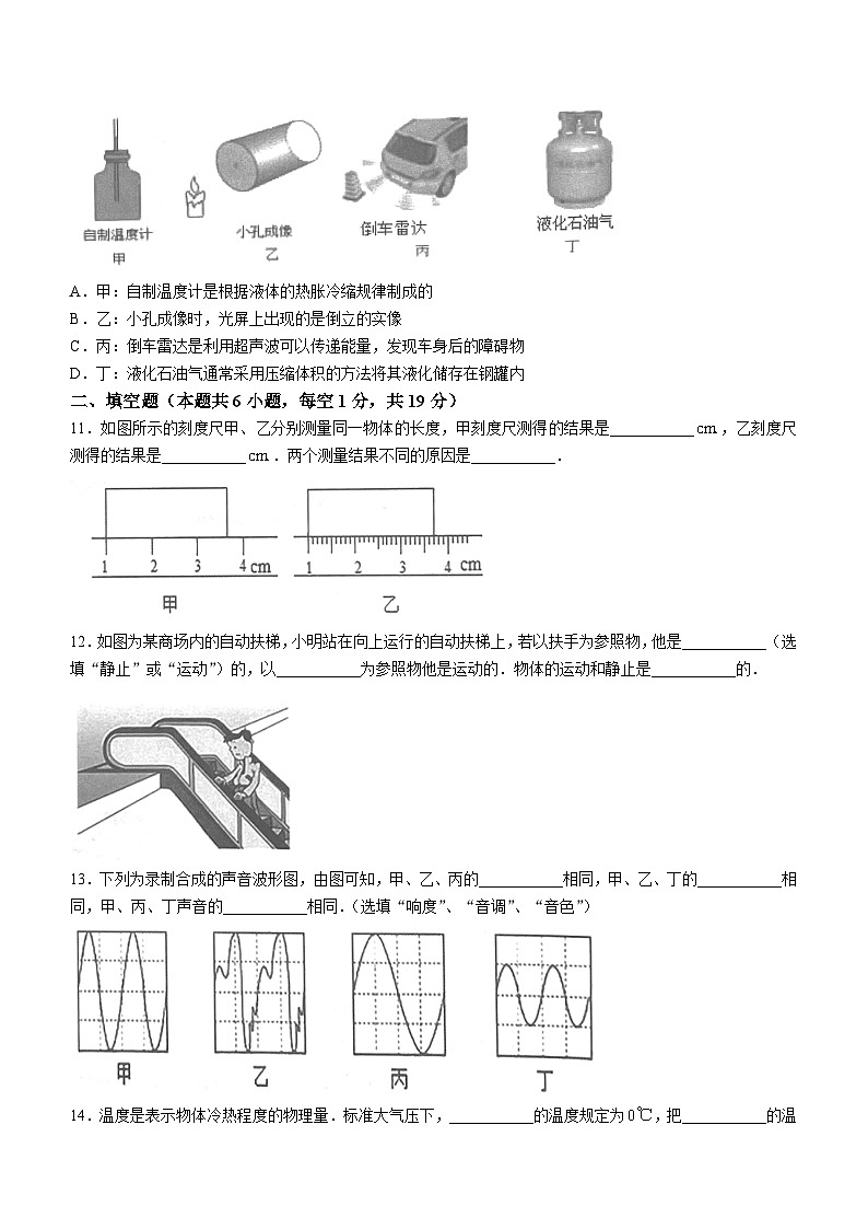 辽宁省本溪市2023-2024学年八年级上学期11月期中物理试题第3页