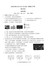 陕西省西安市陕西师范大学附属中学渭北中学2023-2024年八年级上学期期中考试物理试题(1)